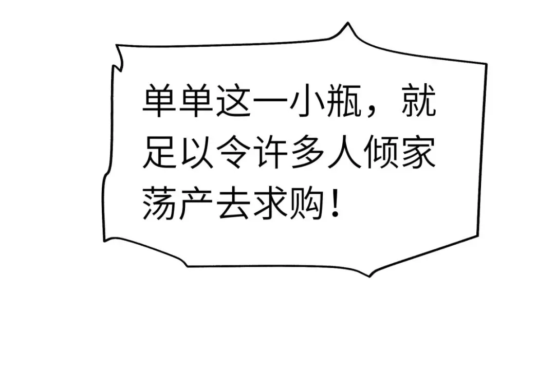 重生之我是大天神 - 第120话：竞相出价 - 第60张图