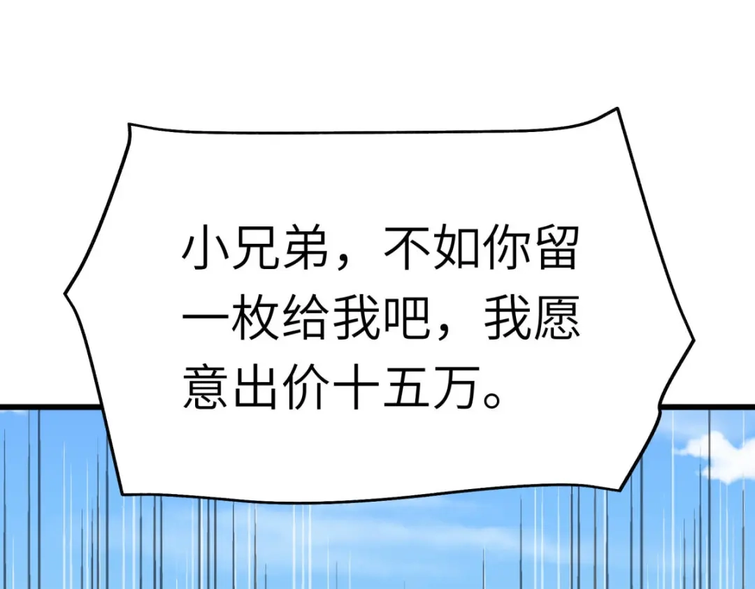 重生之我是大天神 - 第120话：竞相出价 - 第109张图