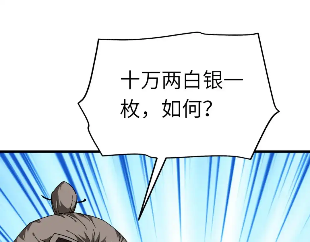 重生之我是大天神 - 第120话：竞相出价 - 第97张图