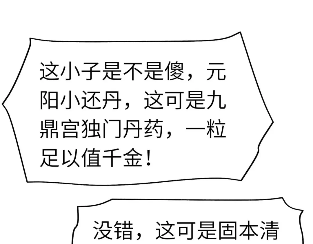 重生之我是大天神 - 第120话：竞相出价 - 第57张图