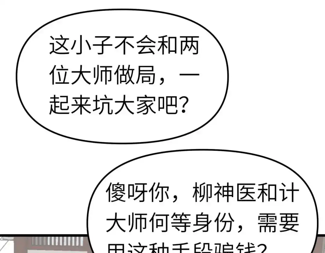 重生之我是大天神 - 第120话：竞相出价 - 第113张图