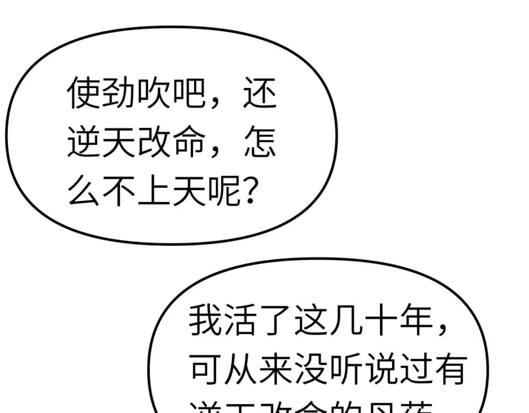 重生之我是大天神 - 第120话：竞相出价 - 第81张图