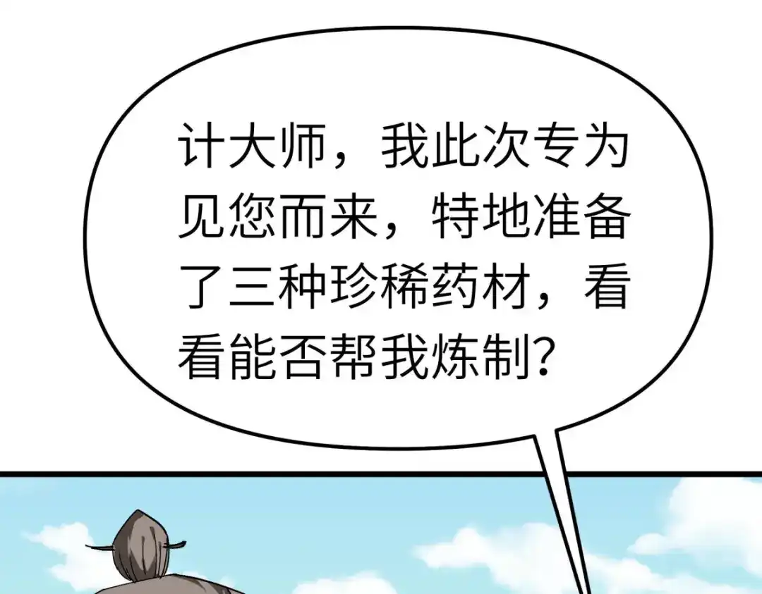 重生之我是大天神 - 第120话：竞相出价 - 第9张图