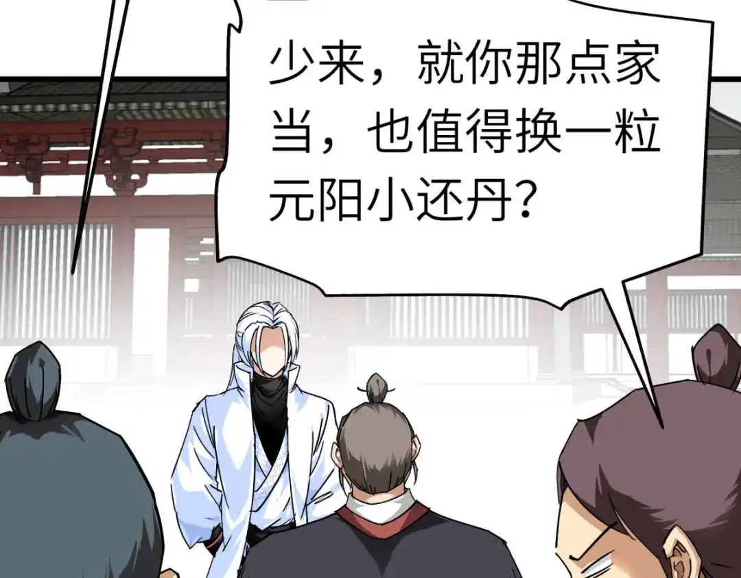 重生之我是大天神 - 第120话：竞相出价 - 第62张图