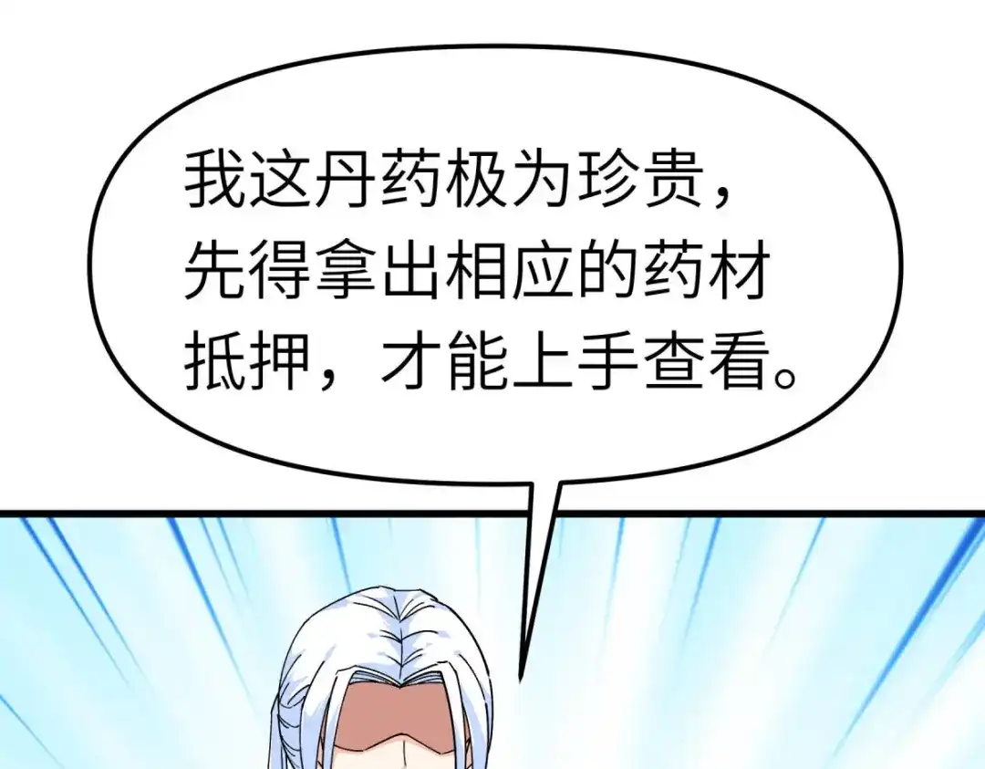 重生之我是大天神 - 第120话：竞相出价 - 第41张图