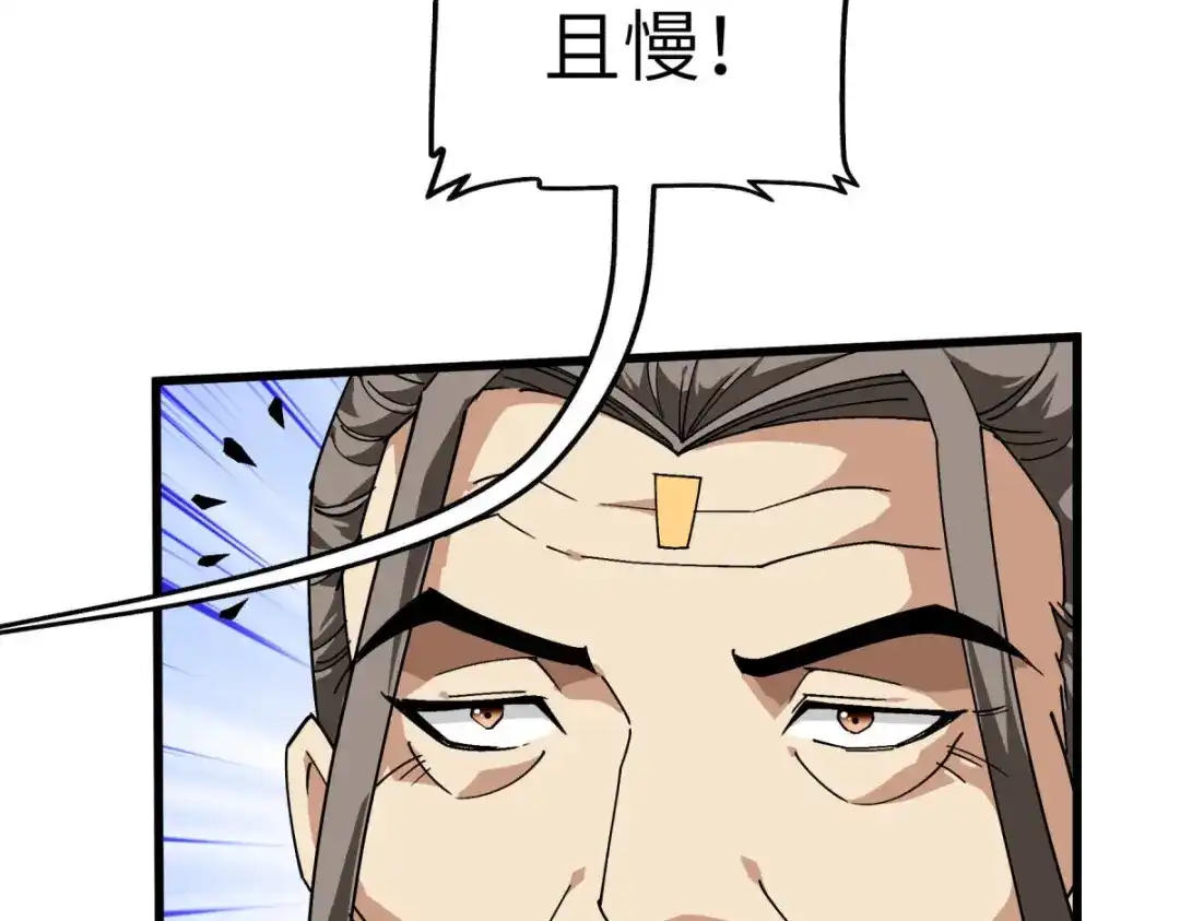 重生之我是大天神 - 第120话：竞相出价 - 第39张图