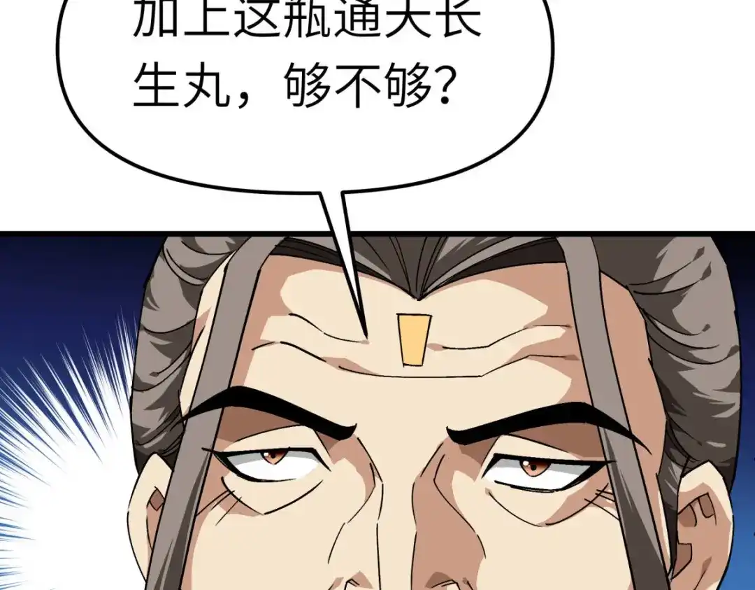 重生之我是大天神 - 第120话：竞相出价 - 第67张图