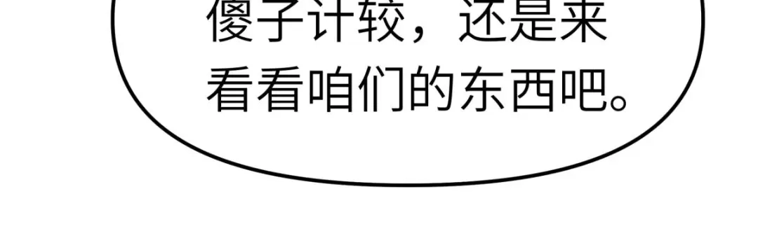 重生之我是大天神 - 第120话：竞相出价 - 第52张图