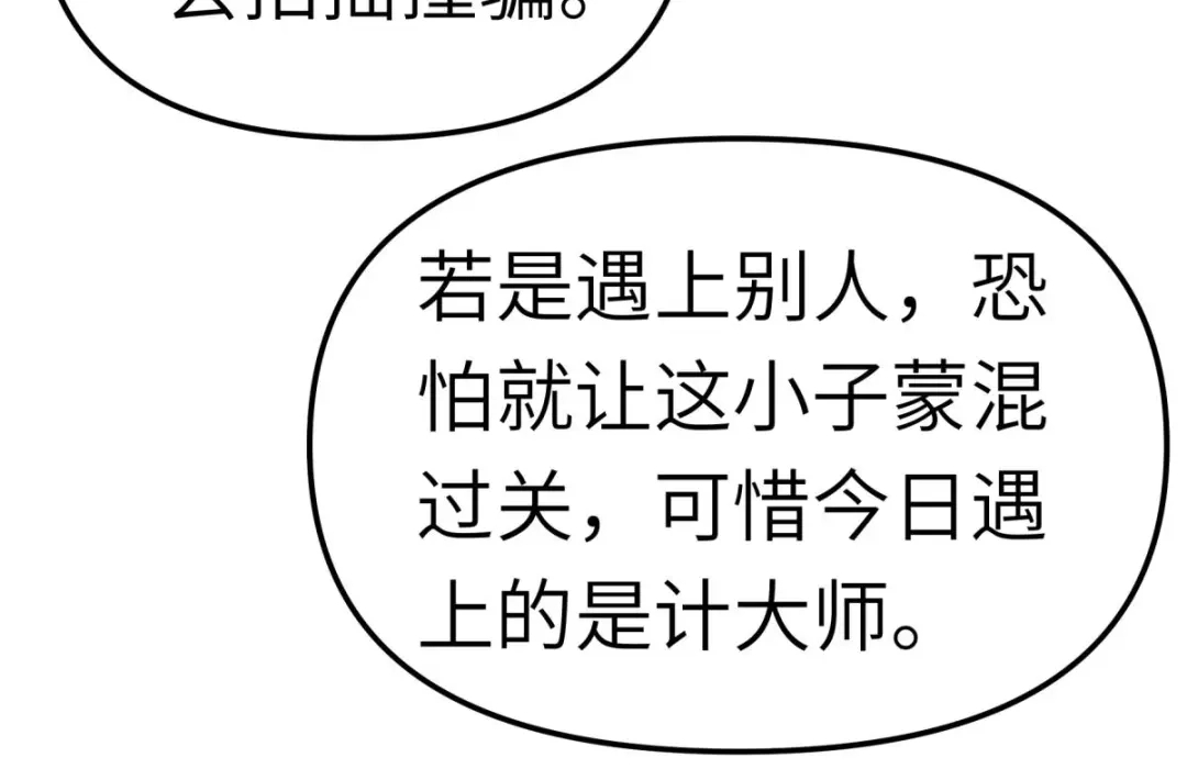 重生之我是大天神 - 第120话：竞相出价 - 第84张图