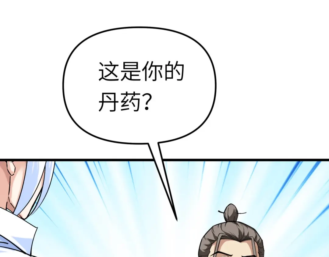 重生之我是大天神 - 第120话：竞相出价 - 第33张图