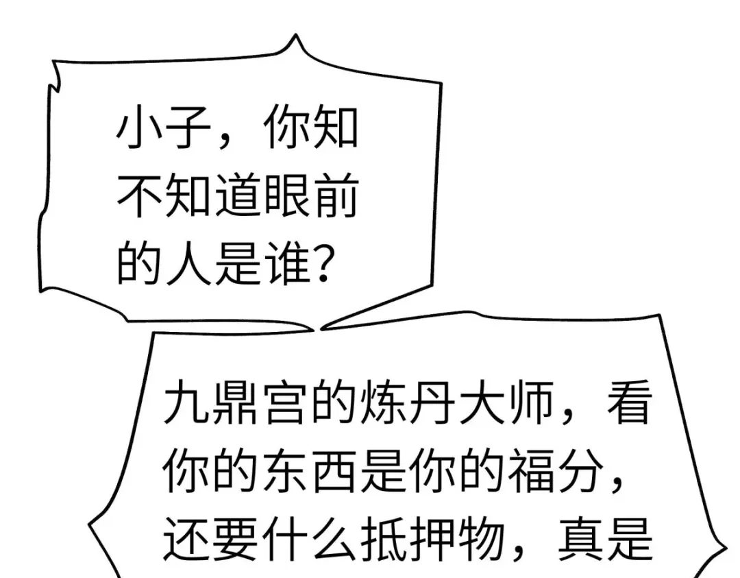 重生之我是大天神 - 第120话：竞相出价 - 第45张图