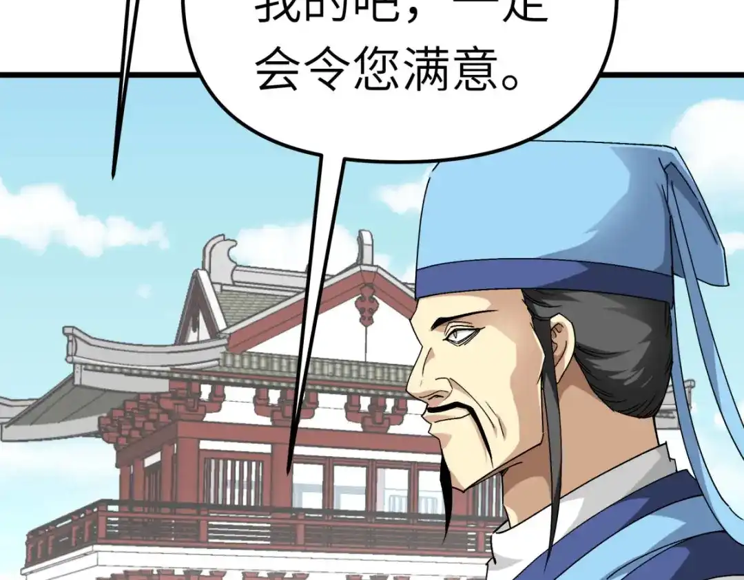 重生之我是大天神 - 第120话：竞相出价 - 第6张图