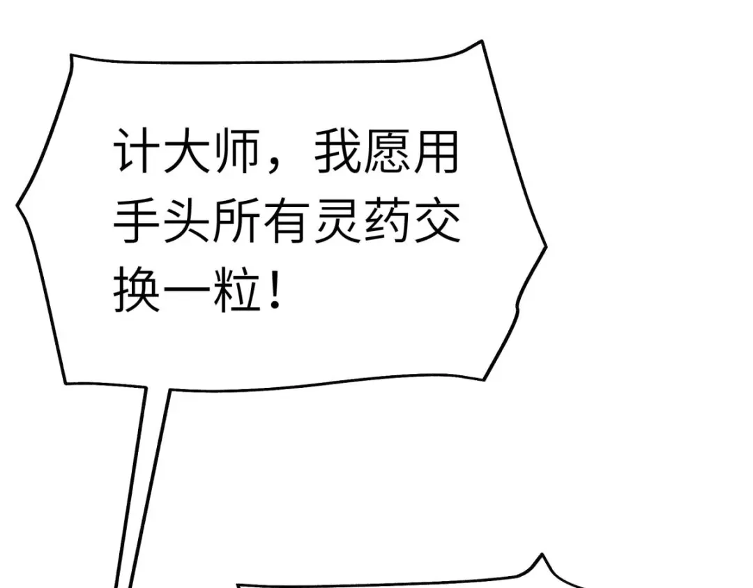 重生之我是大天神 - 第120话：竞相出价 - 第61张图