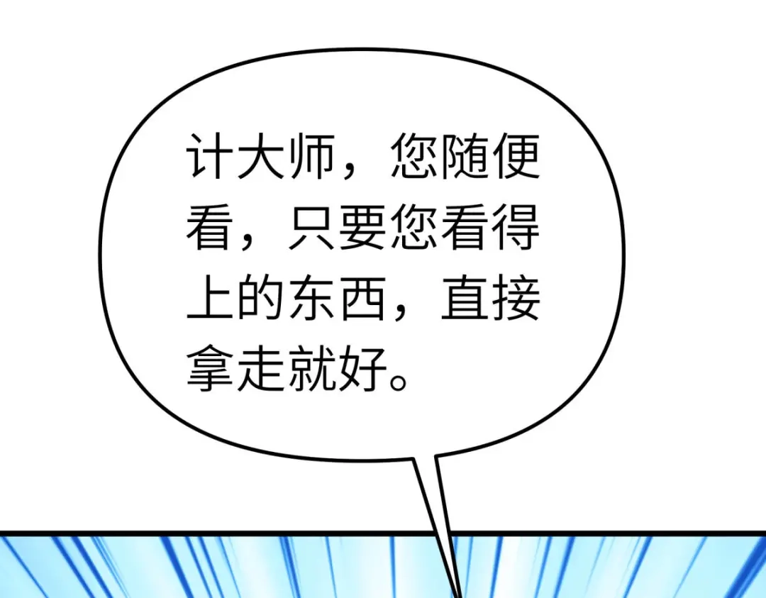 重生之我是大天神 - 第120话：竞相出价 - 第25张图