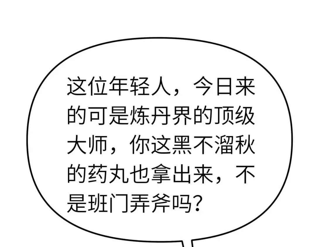 重生之我是大天神 - 第120话：竞相出价 - 第17张图