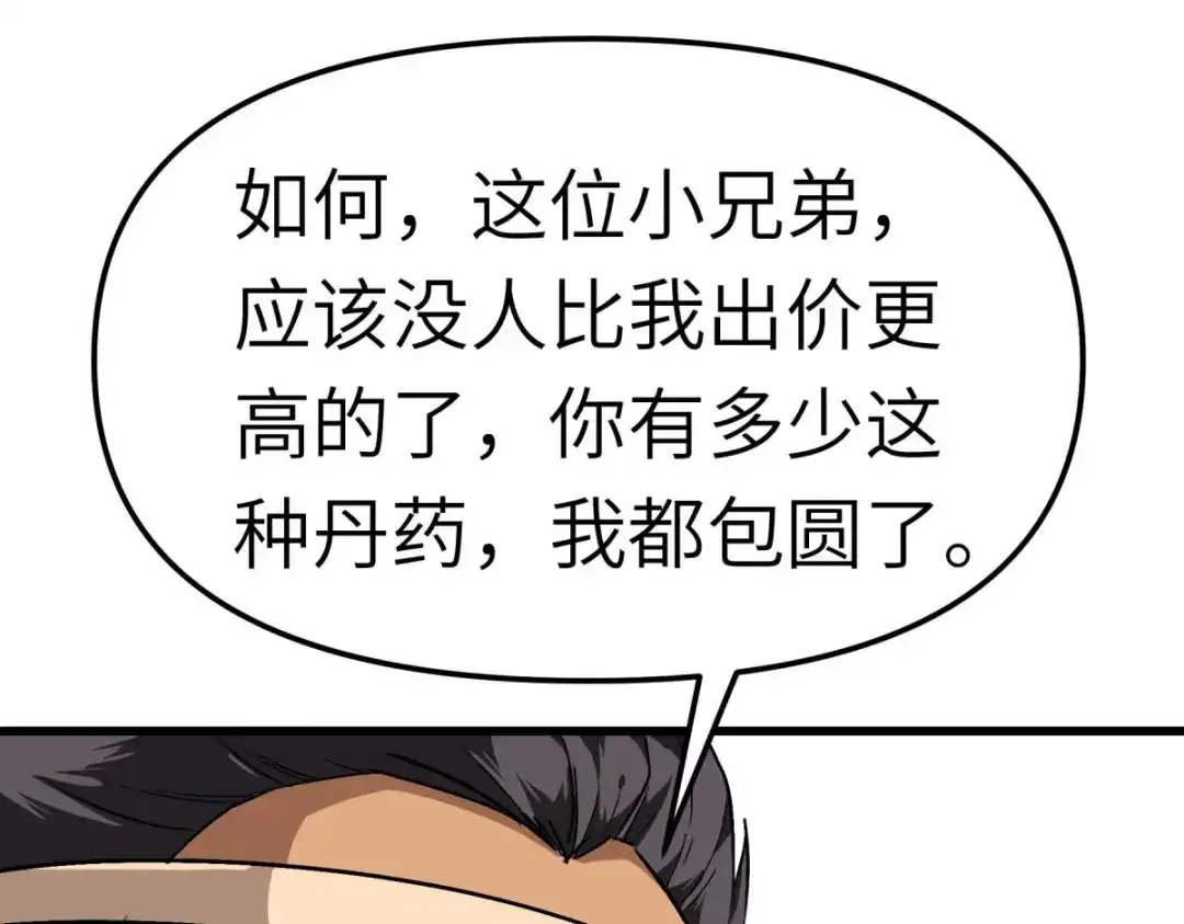 重生之我是大天神 - 第120话：竞相出价 - 第129张图