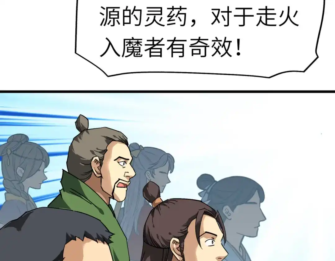 重生之我是大天神 - 第120话：竞相出价 - 第58张图