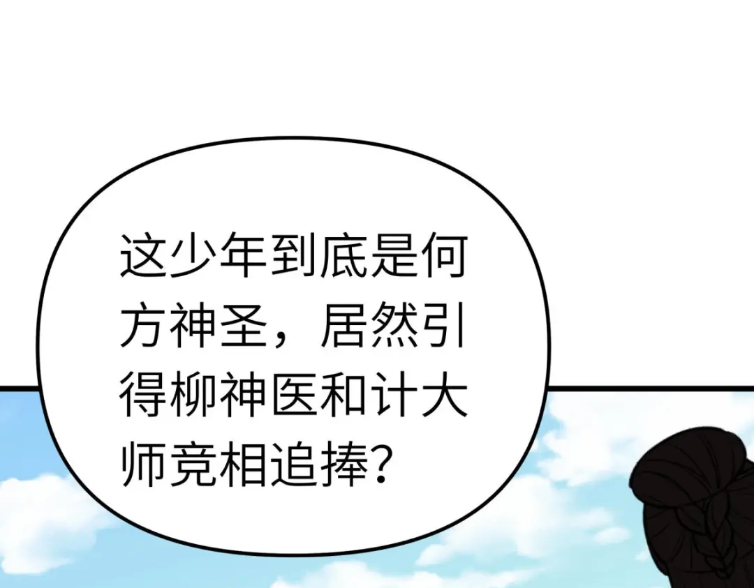 重生之我是大天神 - 第121话：尾随 - 第24张图