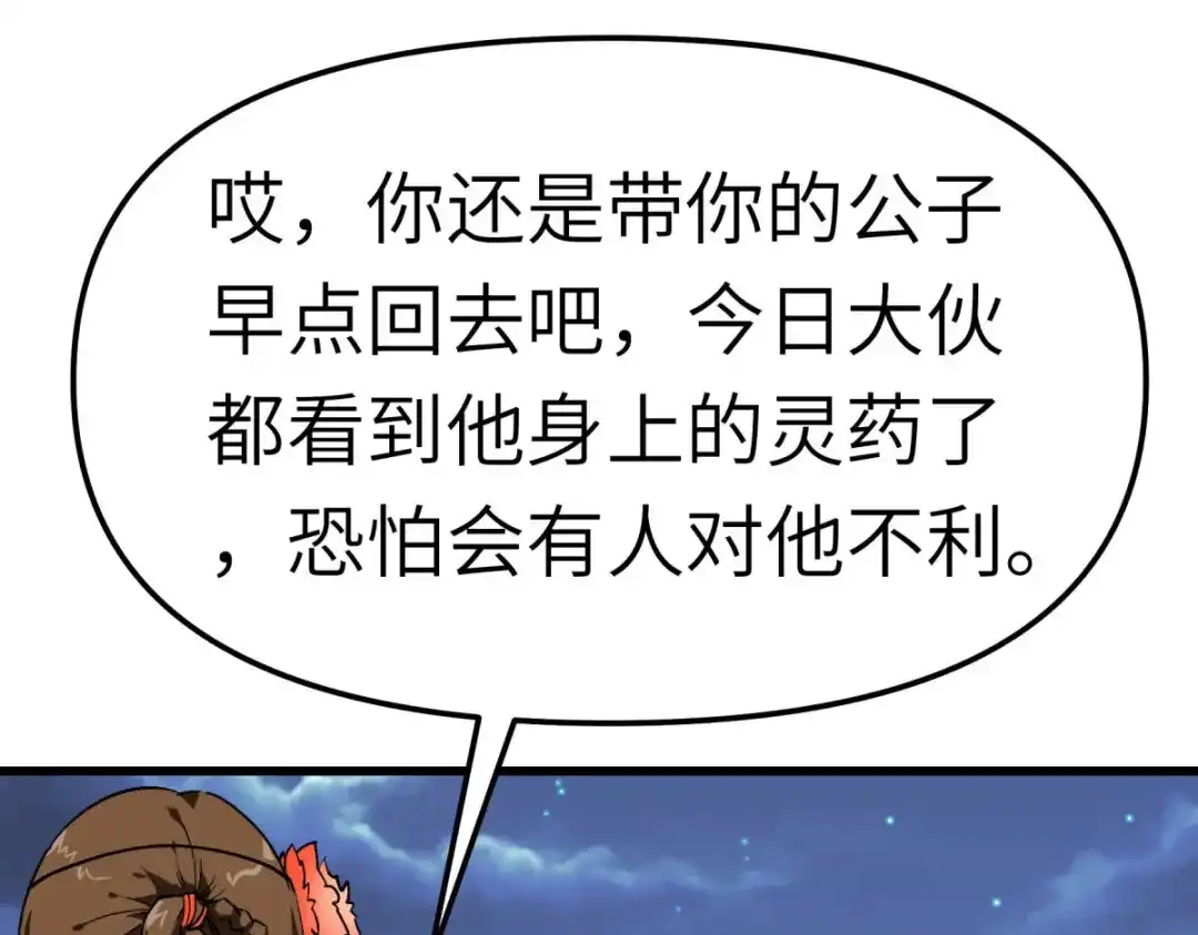 重生之我是大天神 - 第121话：尾随 - 第117张图