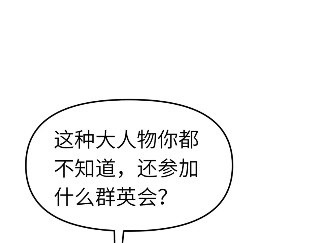 重生之我是大天神 - 第121话：尾随 - 第58张图