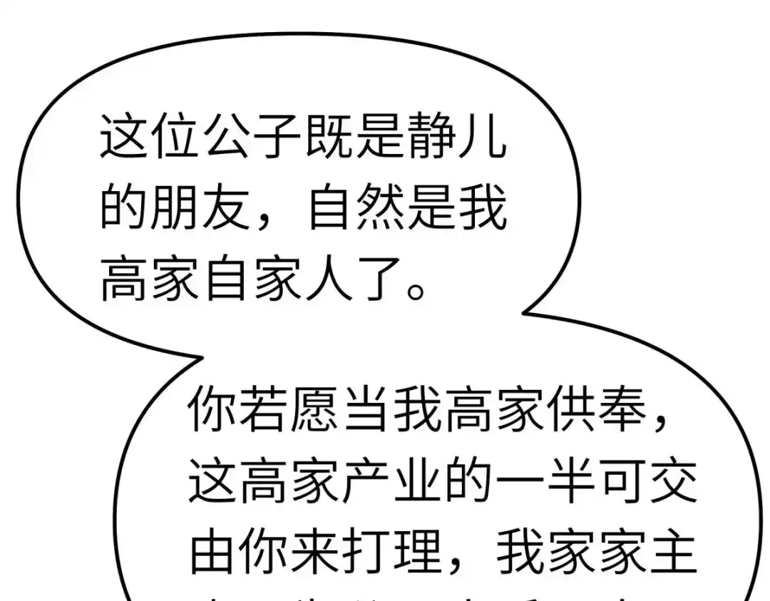 重生之我是大天神 - 第121话：尾随 - 第73张图