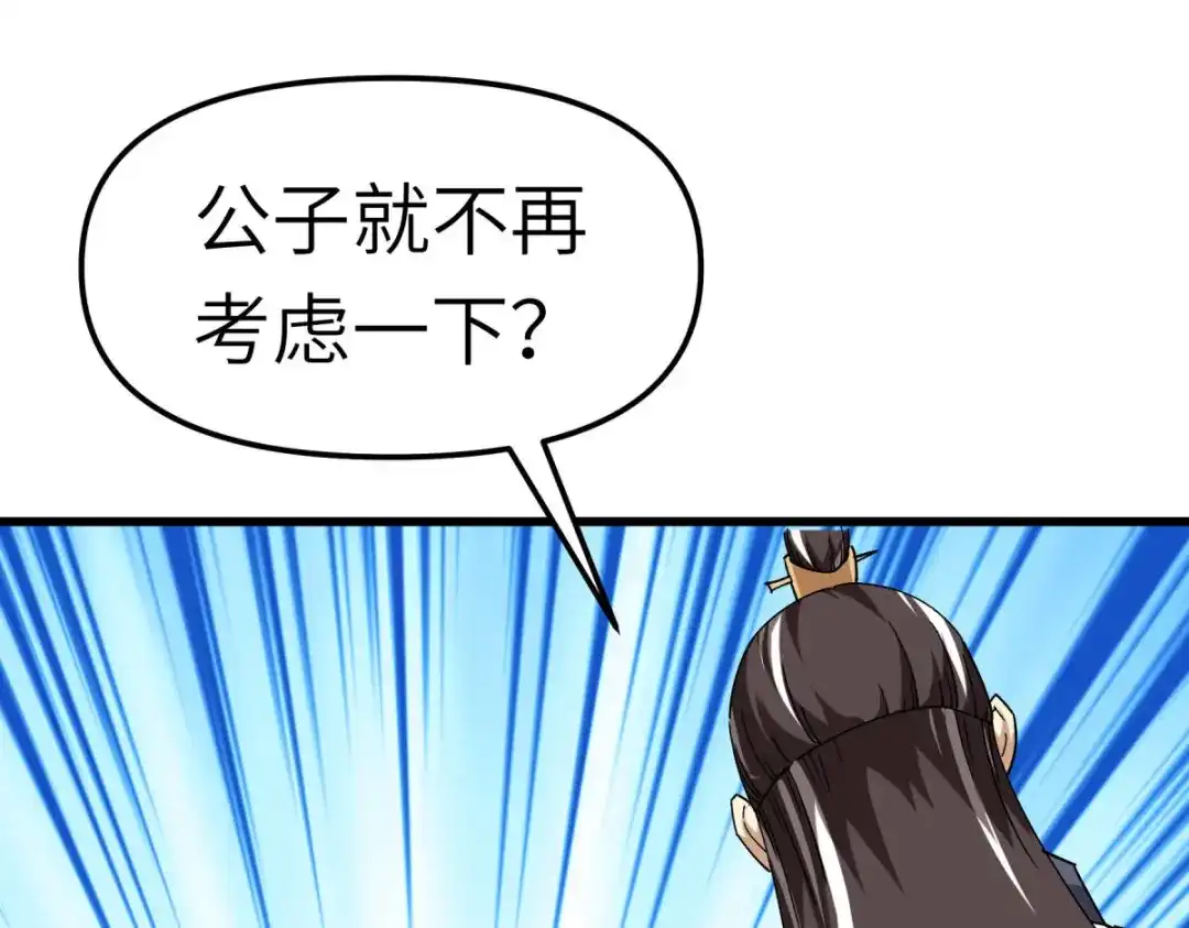 重生之我是大天神 - 第121话：尾随 - 第89张图