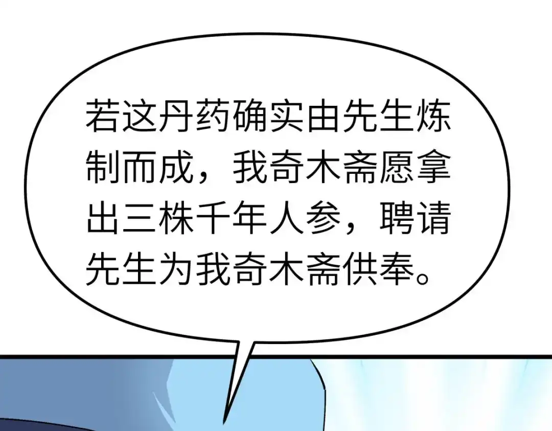 重生之我是大天神 - 第121话：尾随 - 第38张图