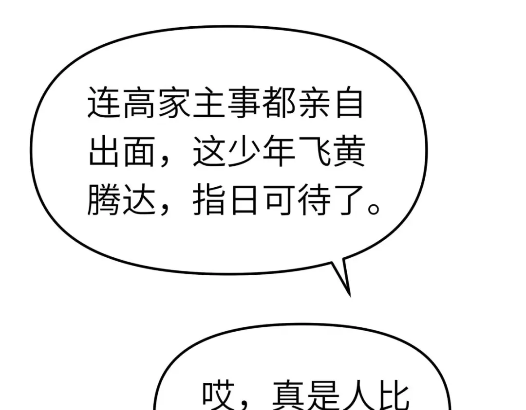 重生之我是大天神 - 第121话：尾随 - 第62张图