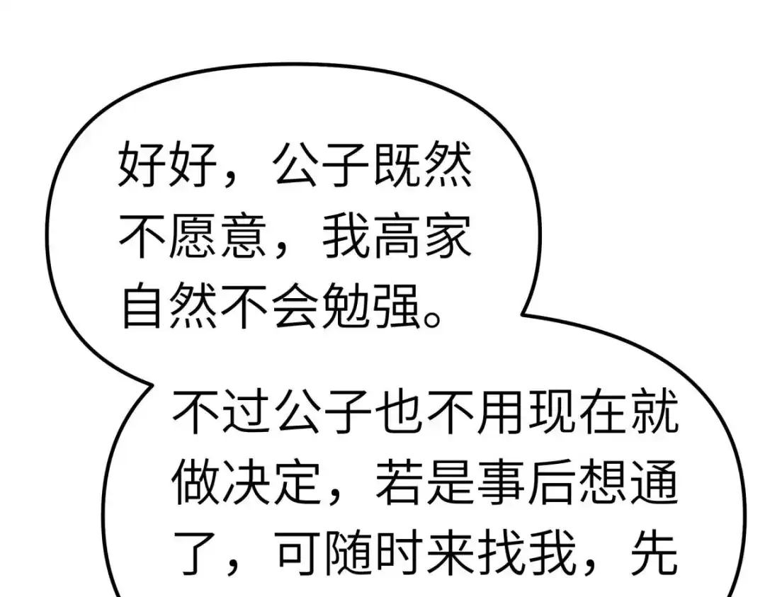 重生之我是大天神 - 第121话：尾随 - 第97张图