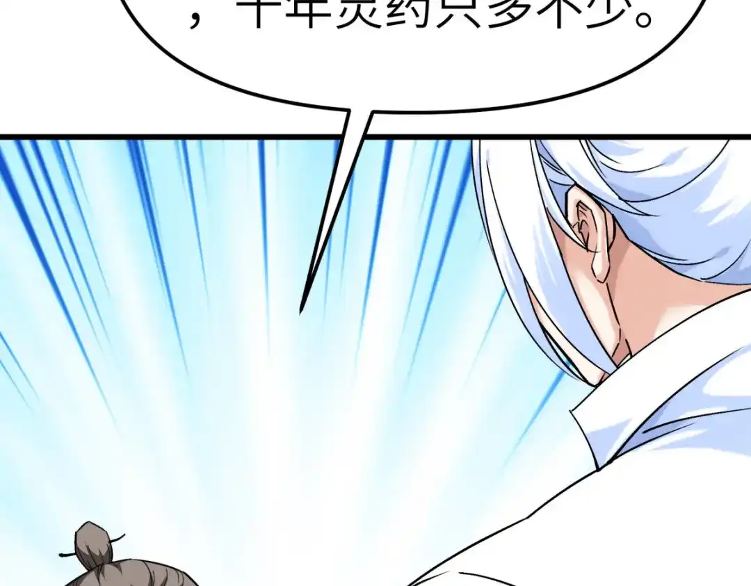 重生之我是大天神 - 第121话：尾随 - 第21张图