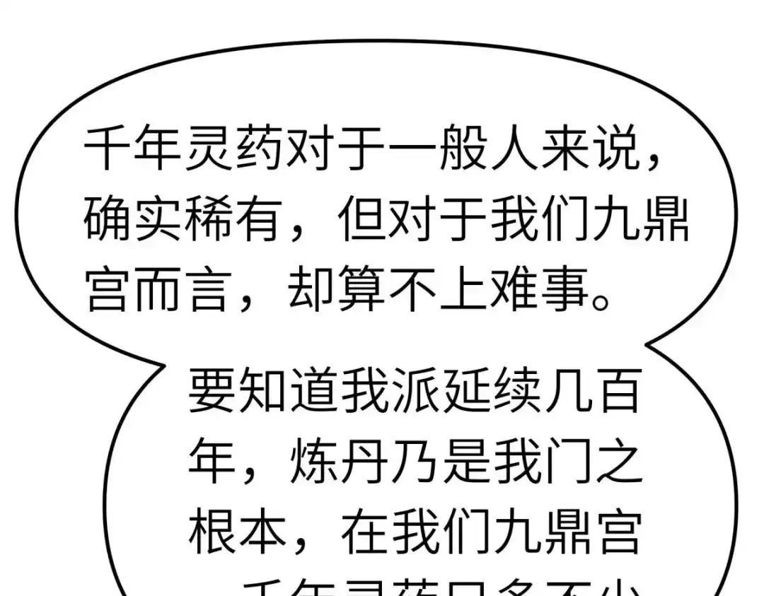 重生之我是大天神 - 第121话：尾随 - 第20张图