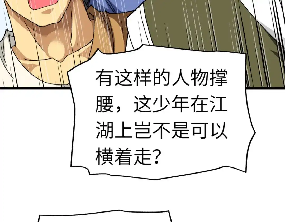 重生之我是大天神 - 第121话：尾随 - 第79张图