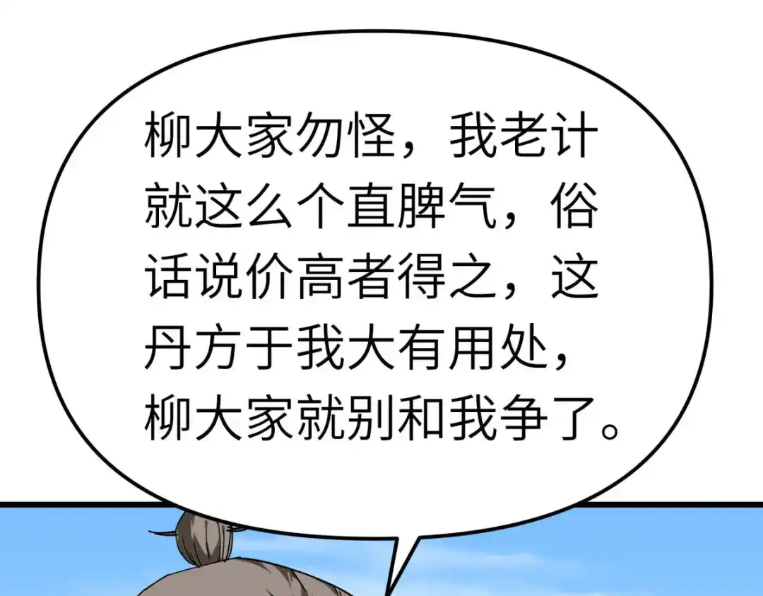 重生之我是大天神 - 第121话：尾随 - 第16张图