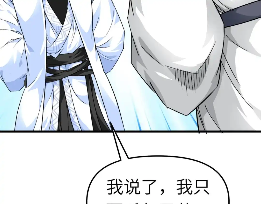 重生之我是大天神 - 第121话：尾随 - 第91张图