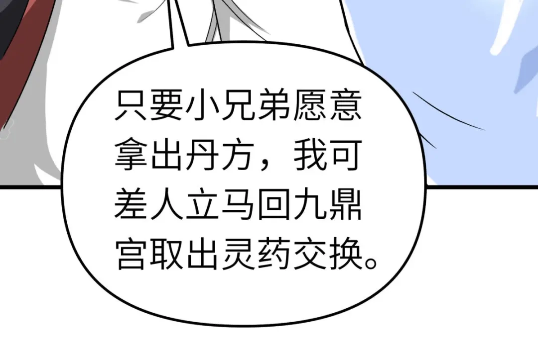 重生之我是大天神 - 第121话：尾随 - 第23张图