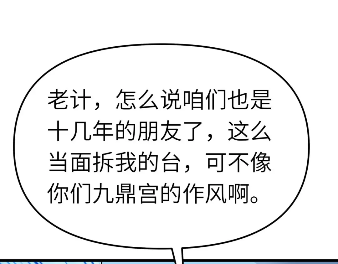 重生之我是大天神 - 第121话：尾随 - 第13张图