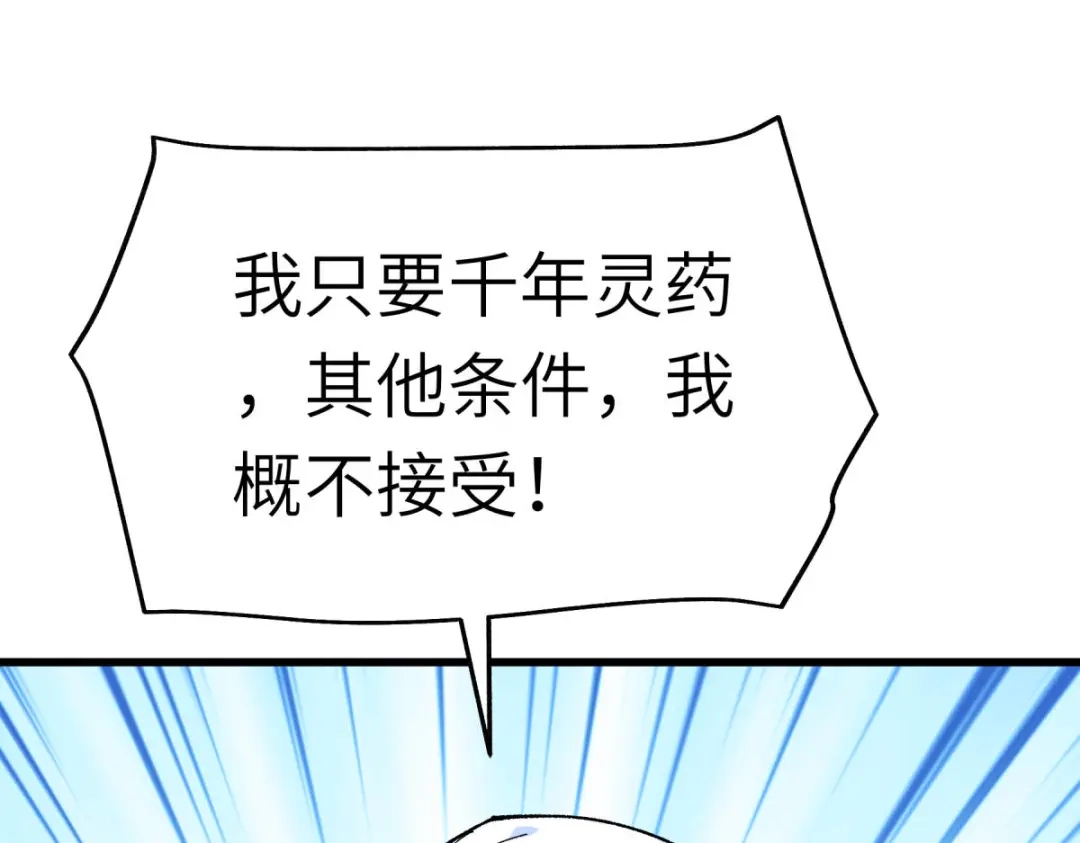 重生之我是大天神 - 第121话：尾随 - 第81张图