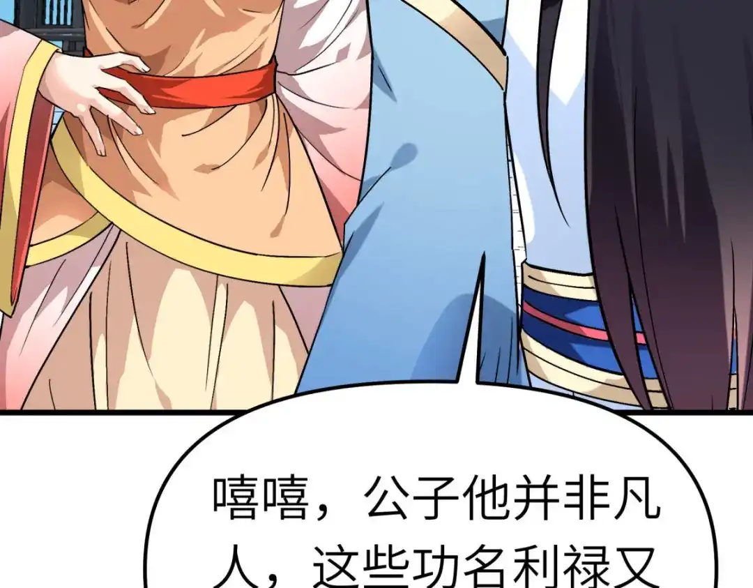 重生之我是大天神 - 第121话：尾随 - 第115张图