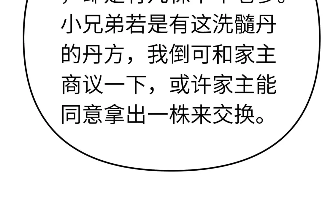 重生之我是大天神 - 第121话：尾随 - 第8张图