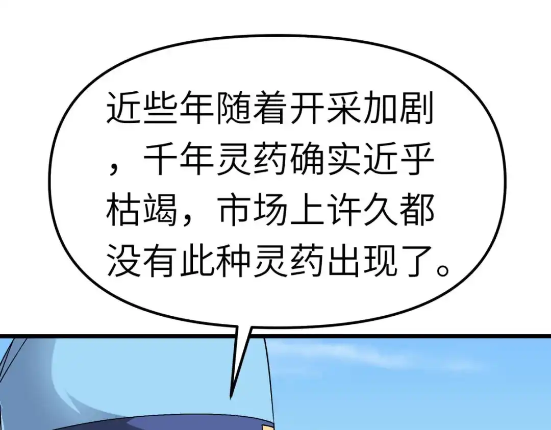 重生之我是大天神 - 第121话：尾随 - 第5张图