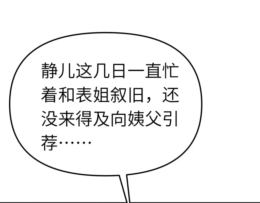 重生之我是大天神 - 第121话：尾随 - 第70张图