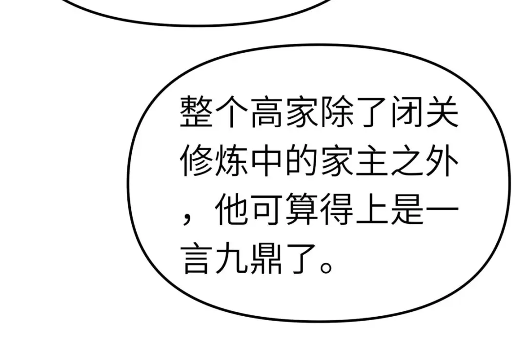 重生之我是大天神 - 第121话：尾随 - 第57张图