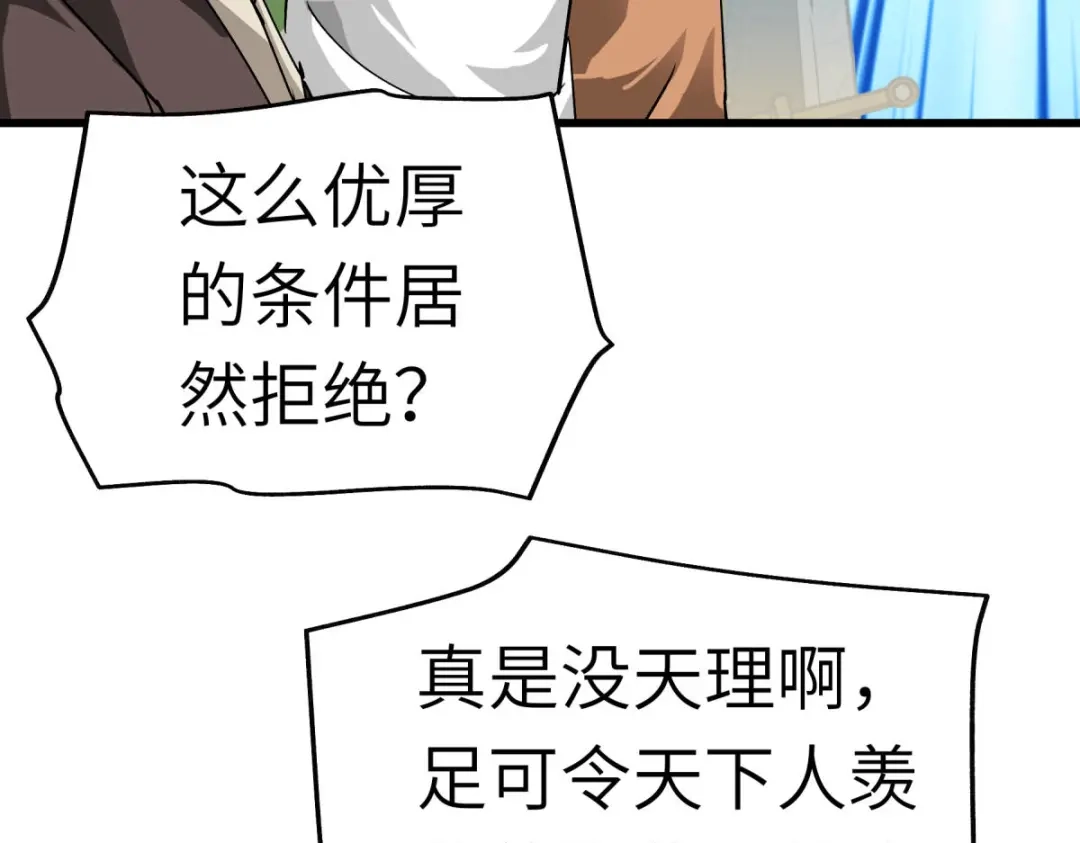 重生之我是大天神 - 第121话：尾随 - 第87张图