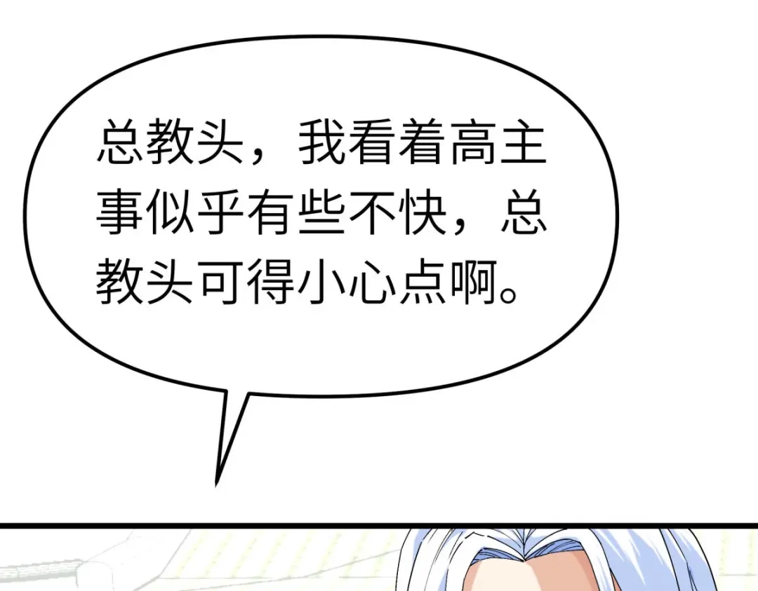 重生之我是大天神 - 第121话：尾随 - 第105张图