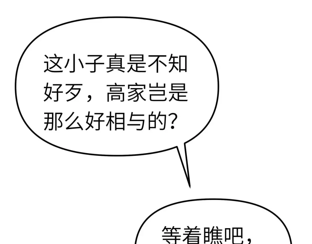 重生之我是大天神 - 第121话：尾随 - 第101张图