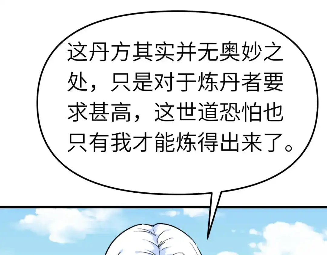 重生之我是大天神 - 第121话：尾随 - 第28张图