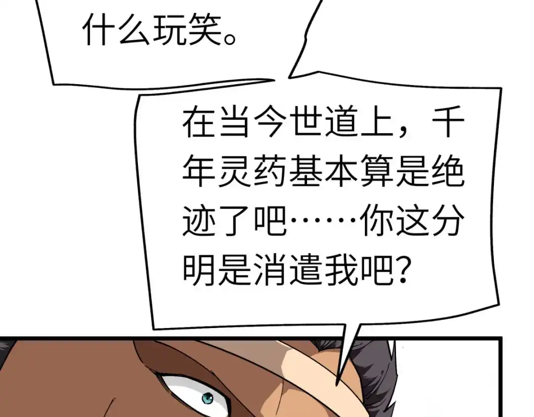 重生之我是大天神 - 第121话：尾随 - 第2张图