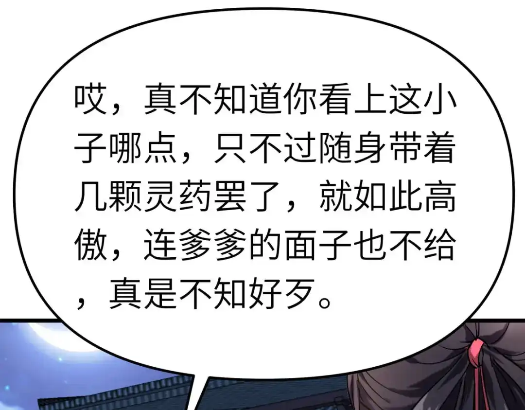 重生之我是大天神 - 第121话：尾随 - 第113张图