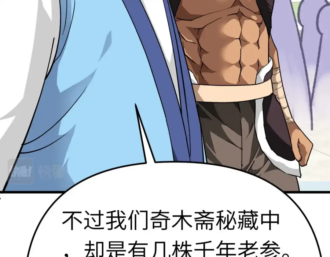 重生之我是大天神 - 第121话：尾随 - 第7张图