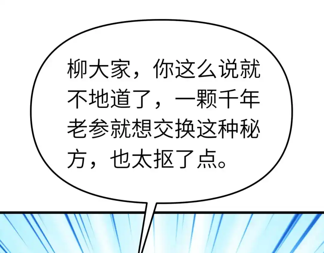 重生之我是大天神 - 第121话：尾随 - 第9张图